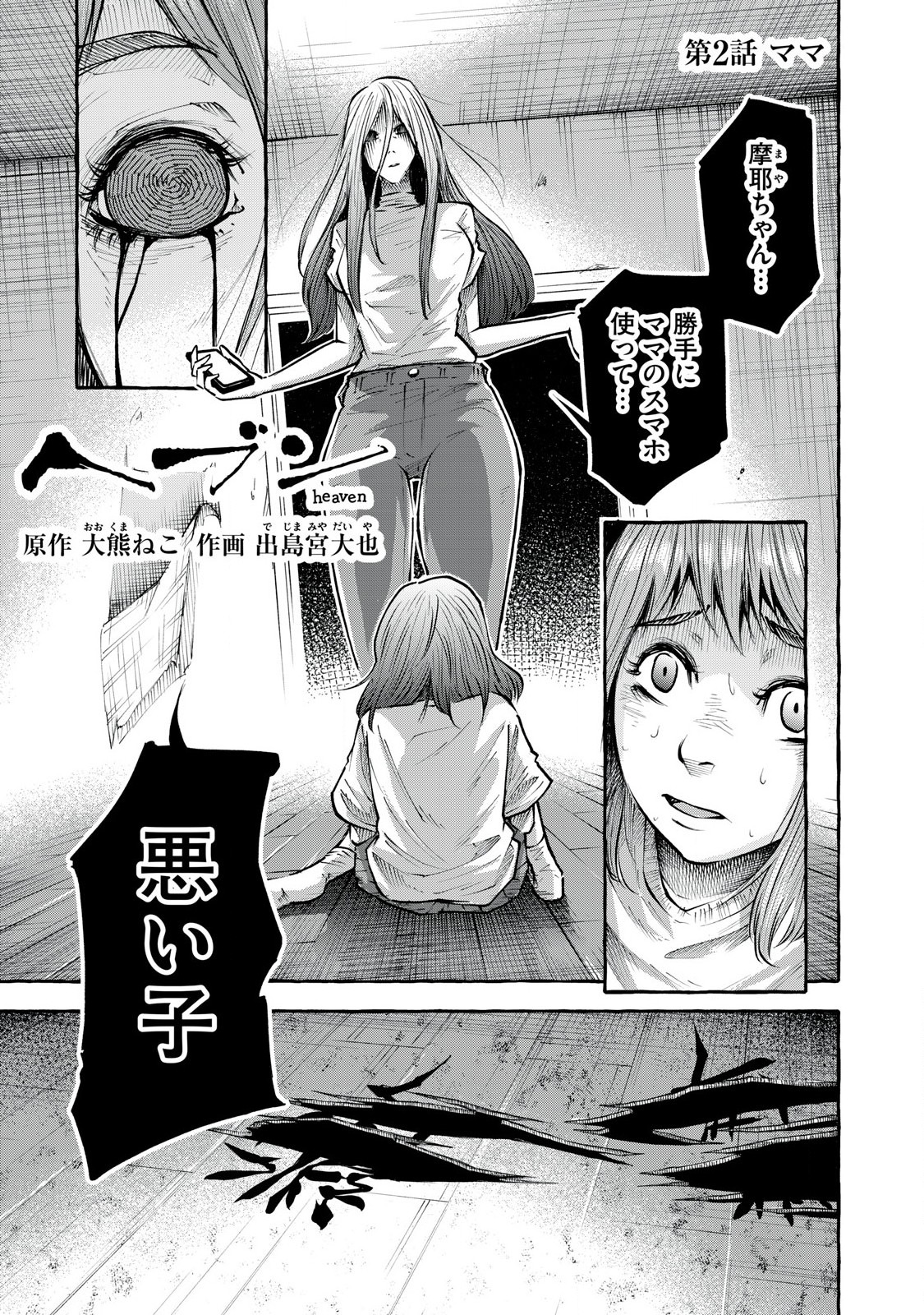 Heaven (Neko) Chapter 2 1ページ