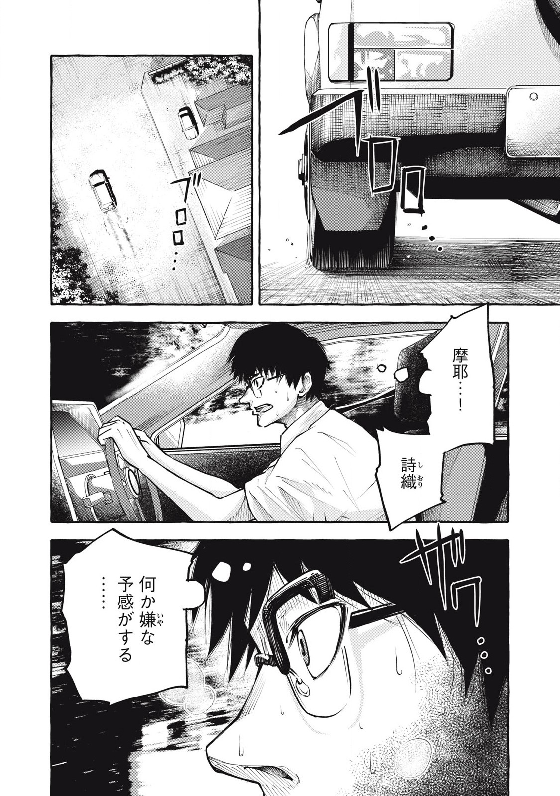 Heaven (Neko) Chapter 2 2ページ