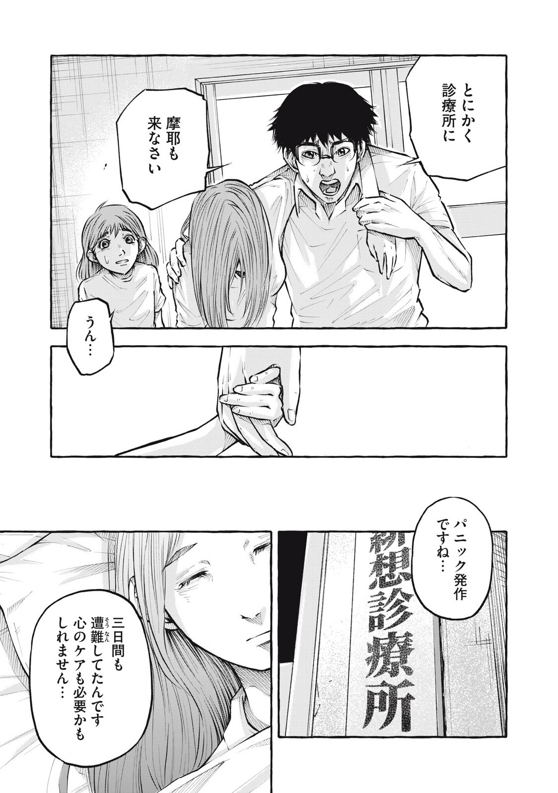Heaven (Neko) Chapter 2 11ページ