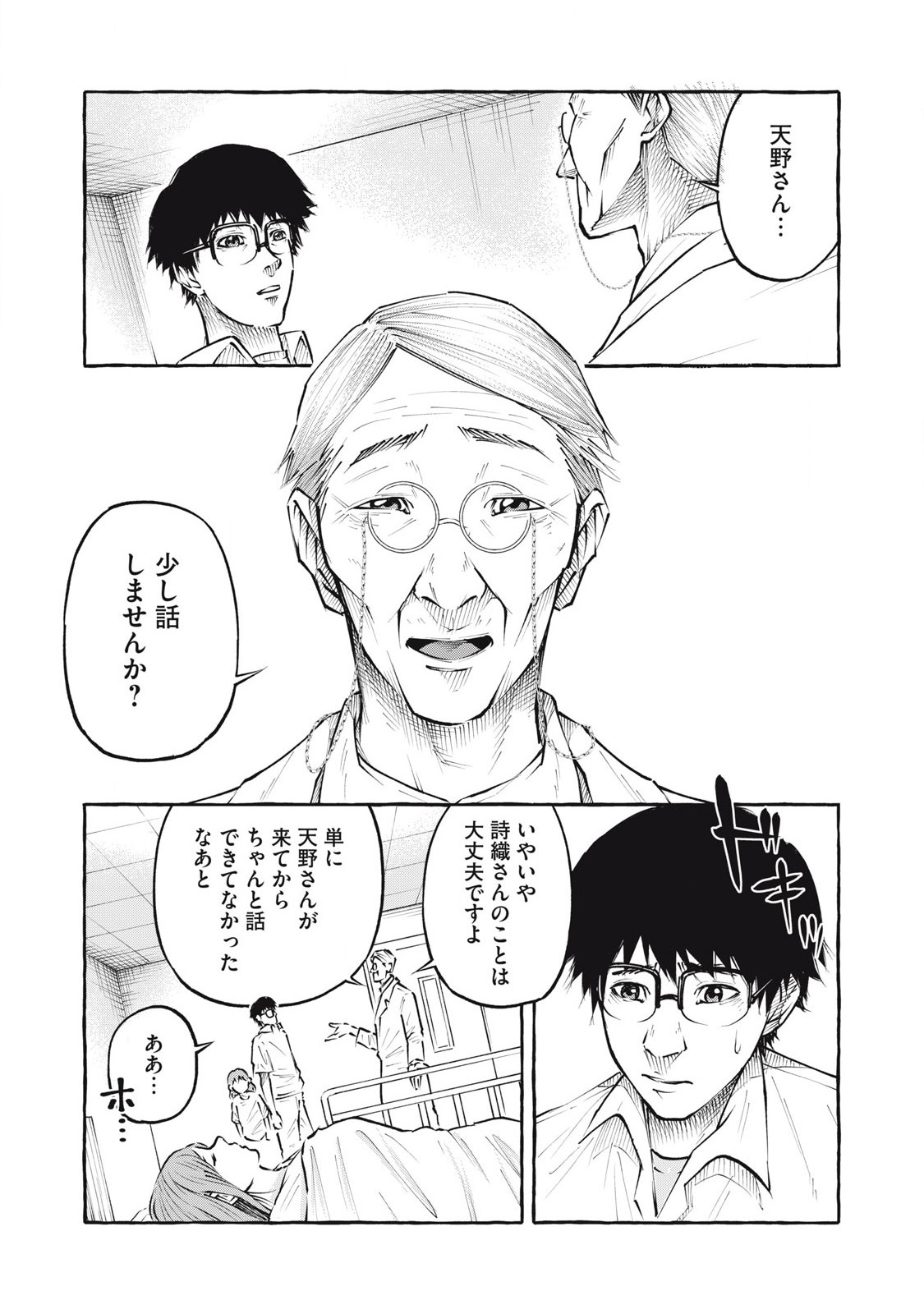 Heaven (Neko) Chapter 2 14ページ