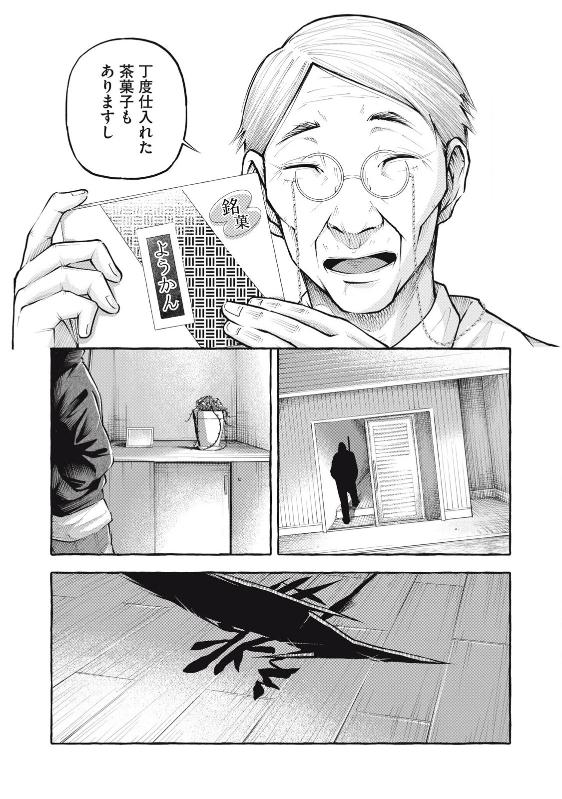 Heaven (Neko) Chapter 2 15ページ