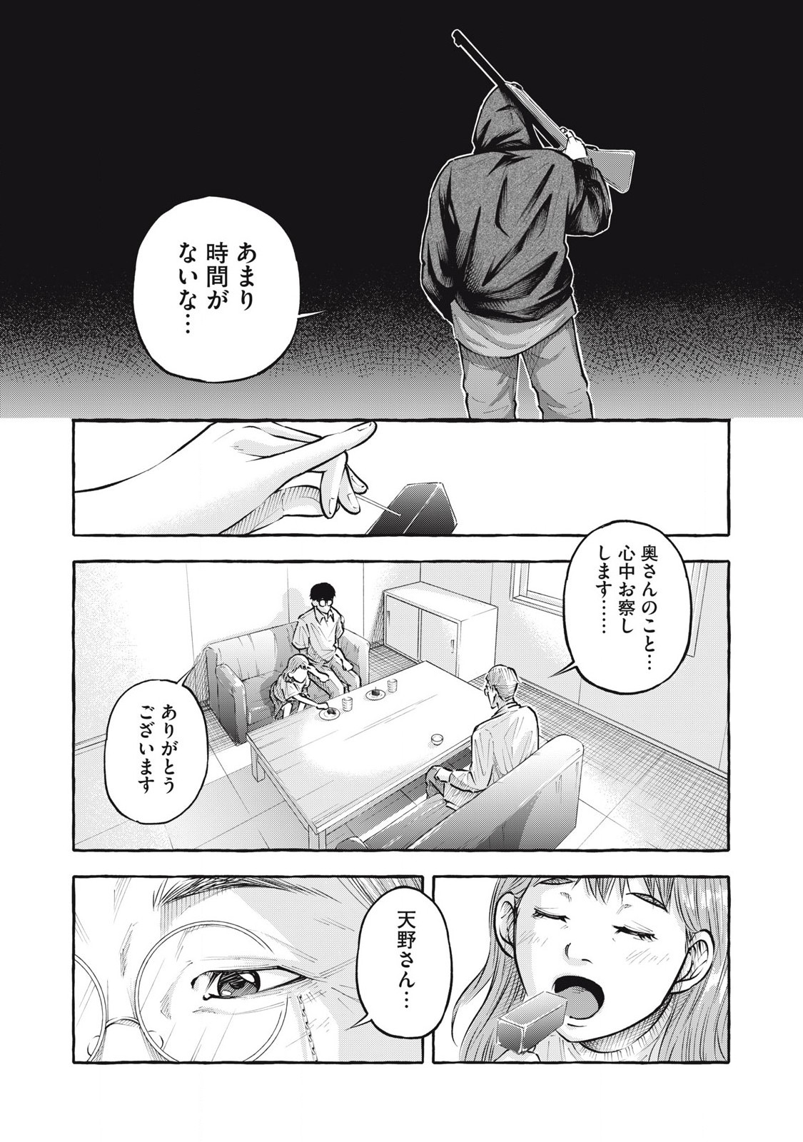 Heaven (Neko) Chapter 2 17ページ