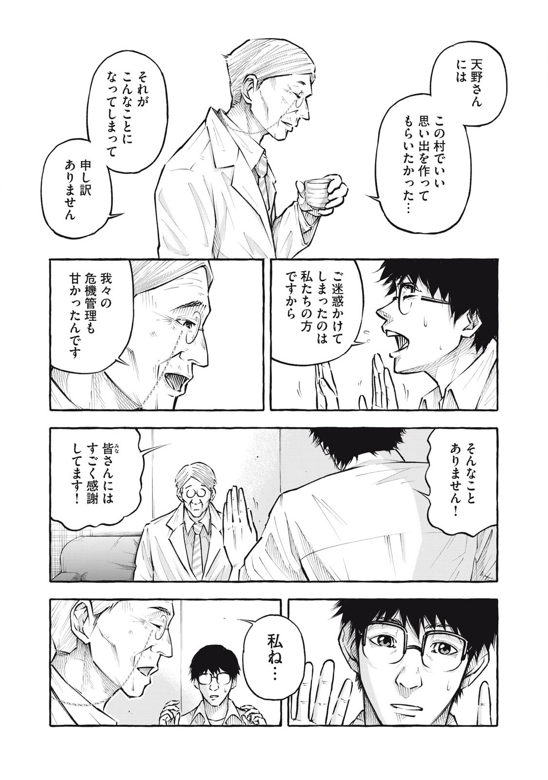 Heaven (Neko) Chapter 2 18ページ