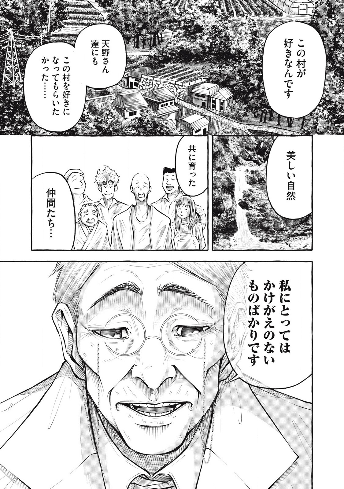 Heaven (Neko) Chapter 2 19ページ