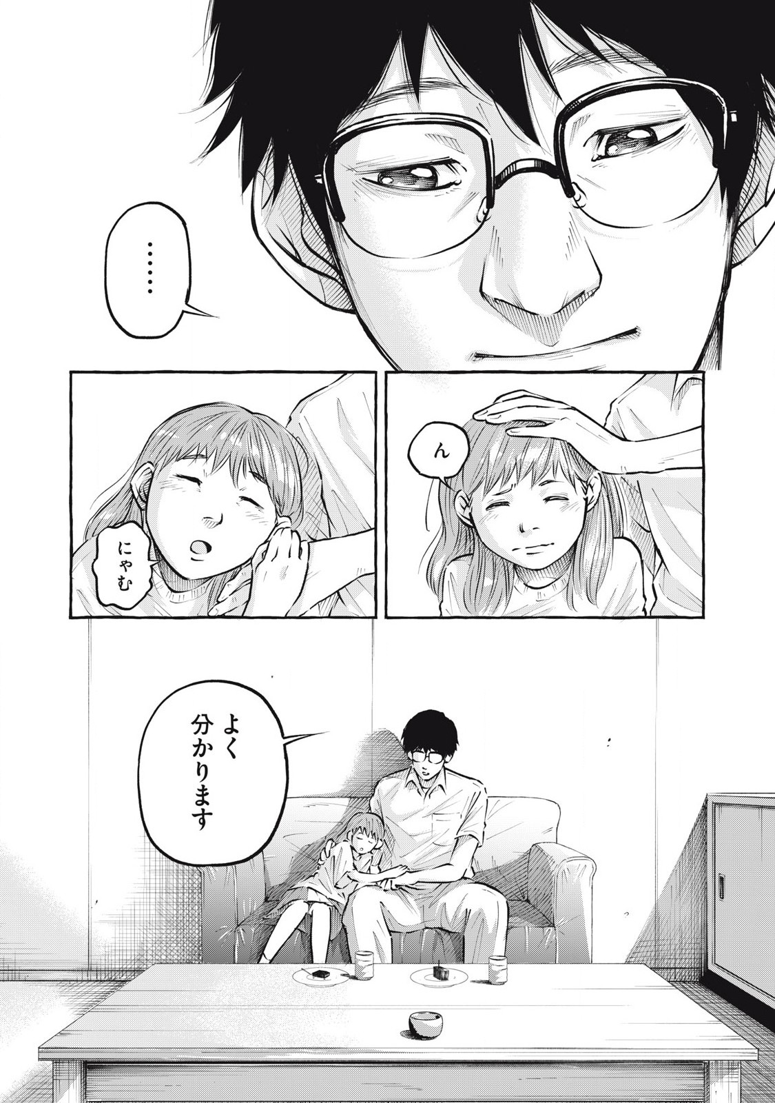 Heaven (Neko) Chapter 2 20ページ