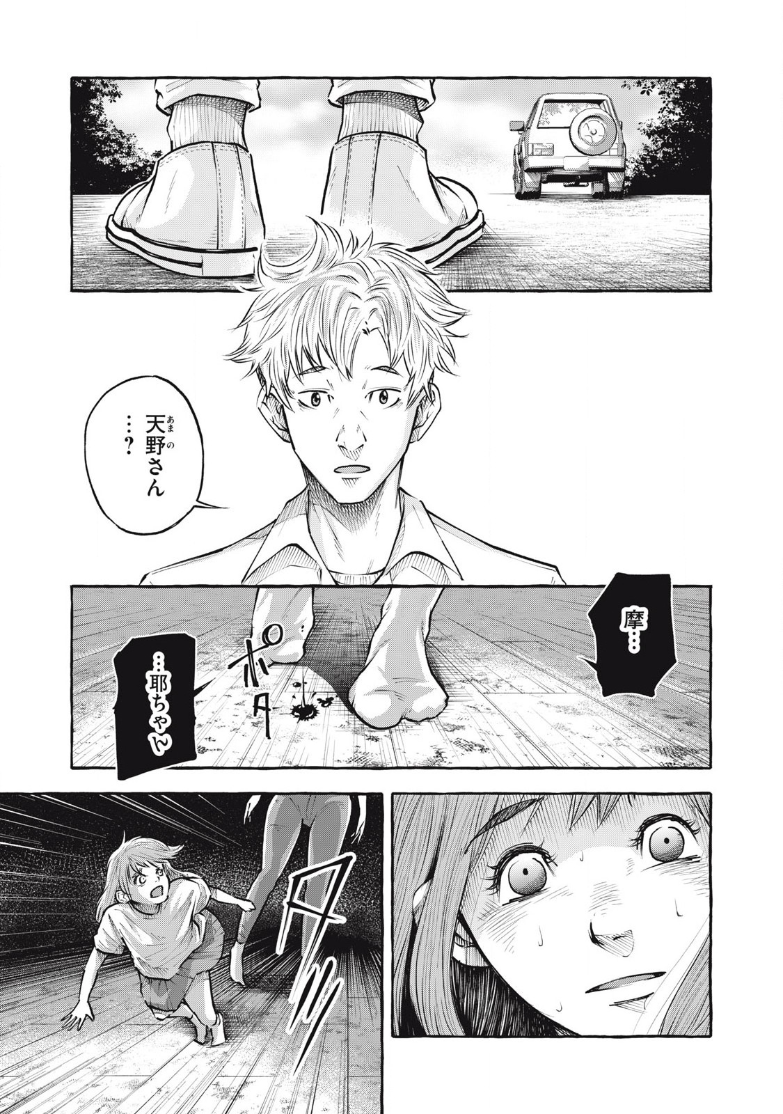 Heaven (Neko) Chapter 2 3ページ