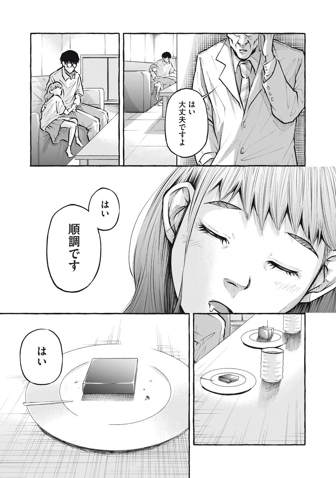 Heaven (Neko) Chapter 2 23ページ