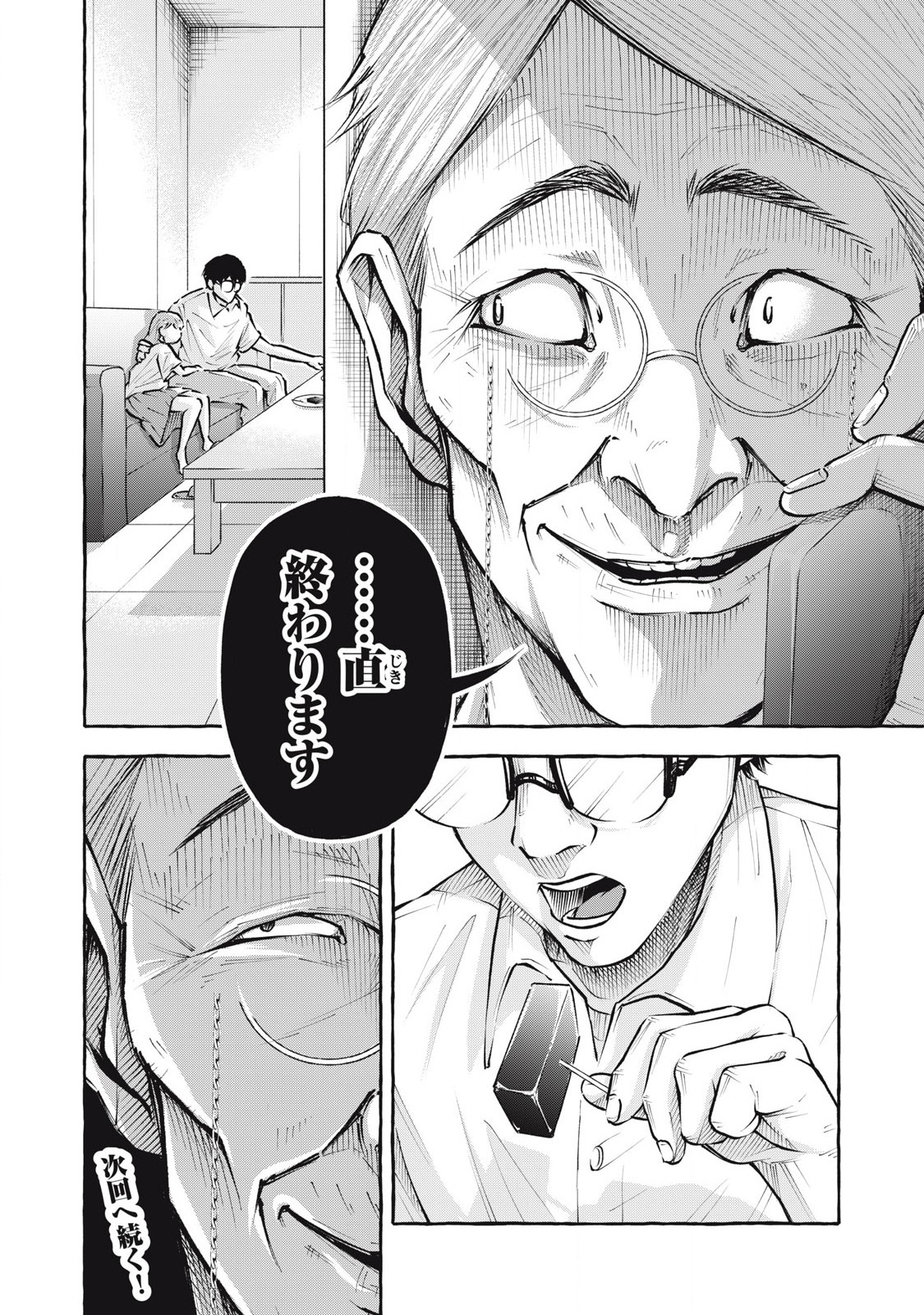 Heaven (Neko) Chapter 2 24ページ