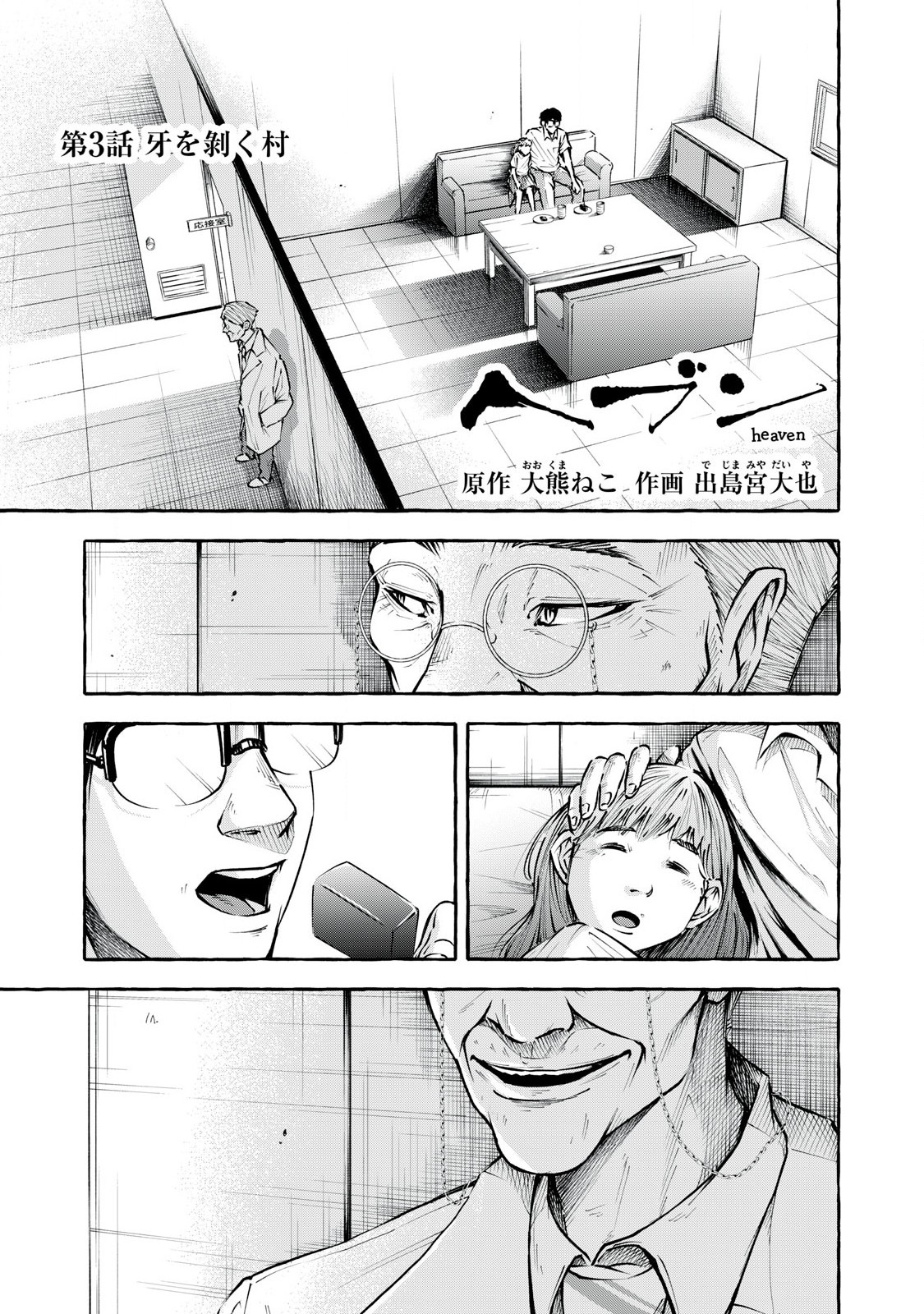 Heaven (Neko) Chapter 3 1ページ