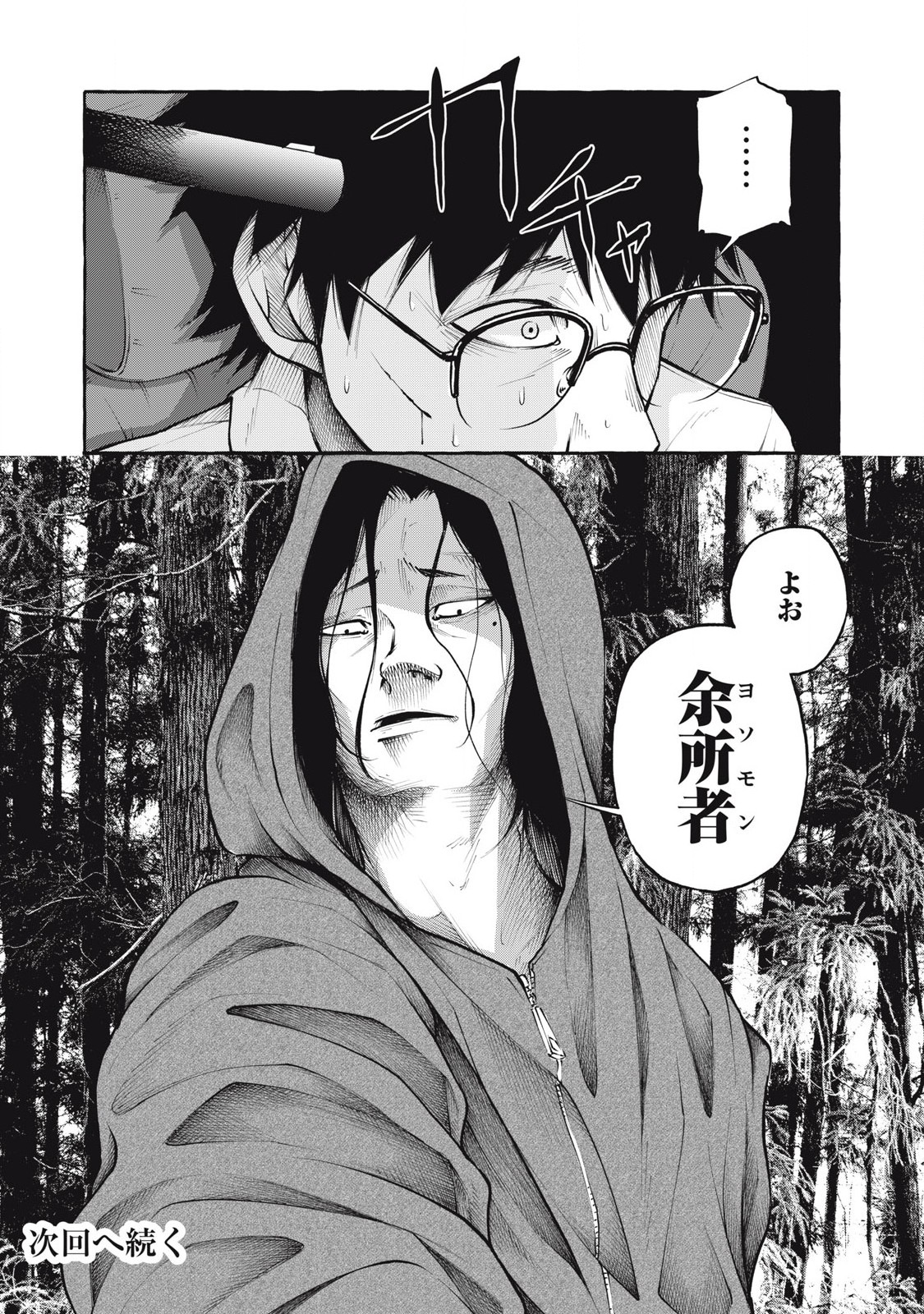 Heaven (Neko) Chapter 3 16ページ