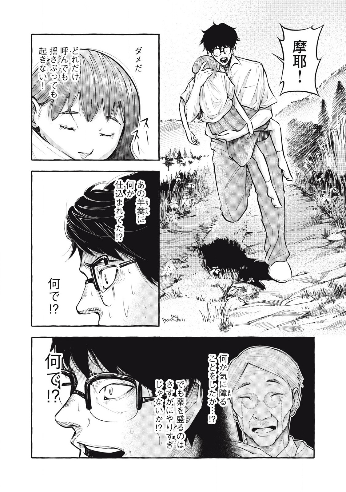 Heaven (Neko) Chapter 3 5ページ