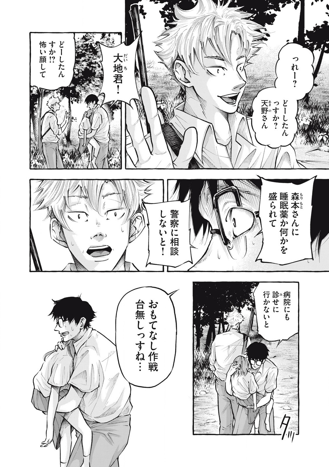 Heaven (Neko) Chapter 3 6ページ