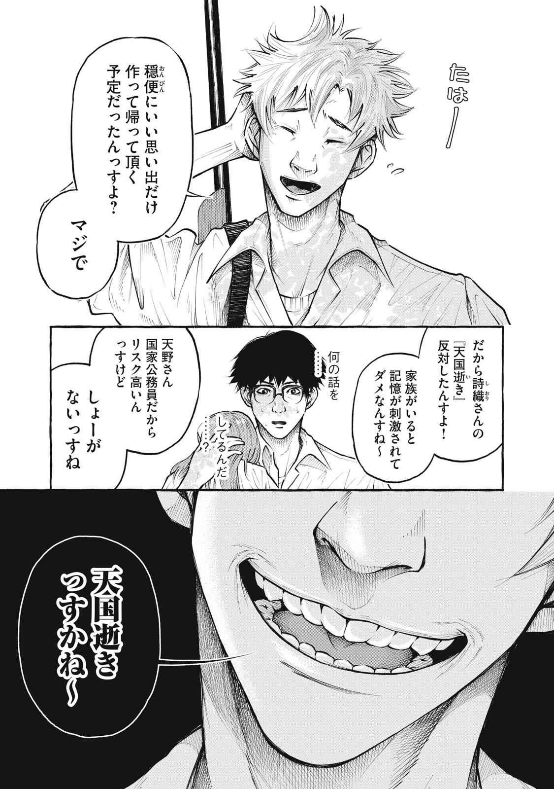 Heaven (Neko) Chapter 3 7ページ