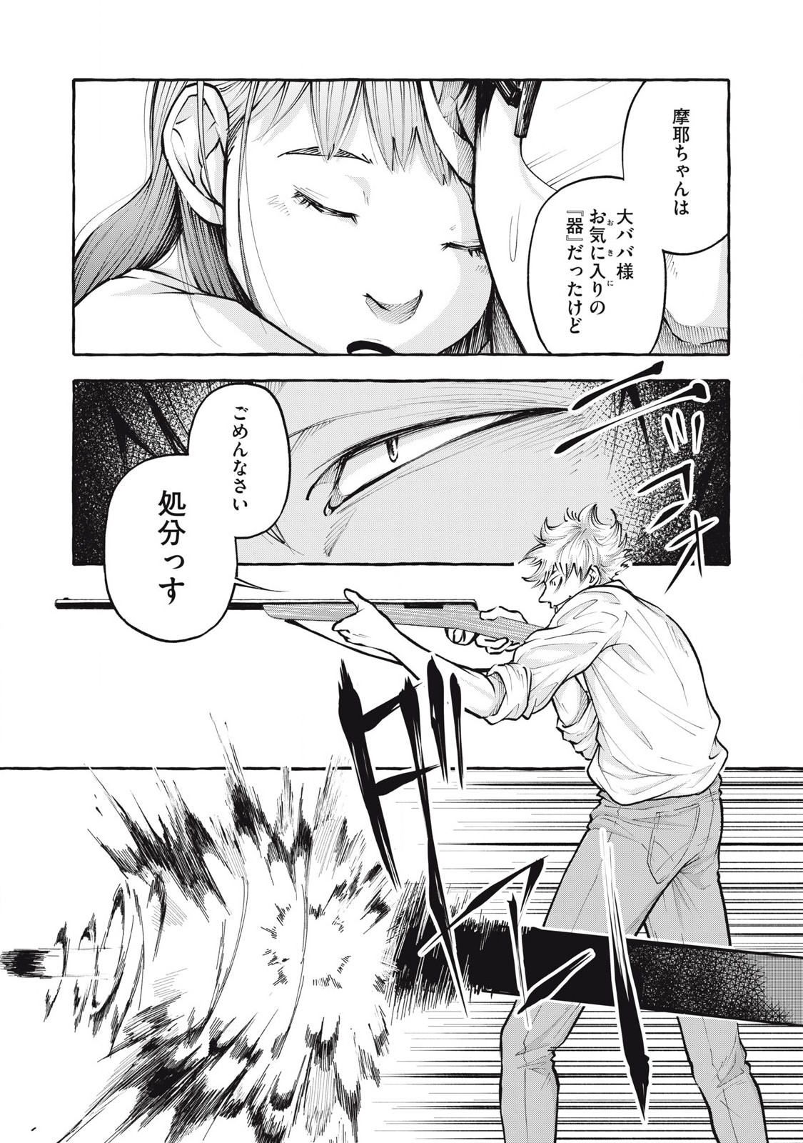 Heaven (Neko) Chapter 3 9ページ
