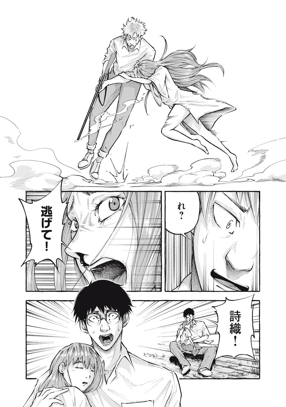 Heaven (Neko) Chapter 3 10ページ