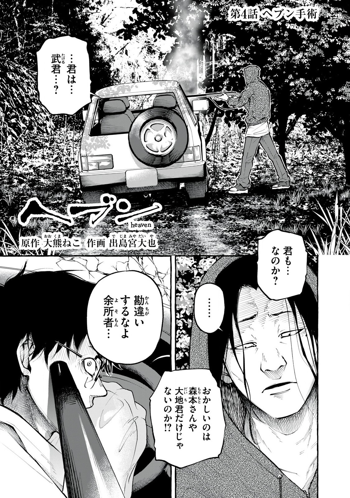 Heaven (Neko) Chapter 4 1ページ
