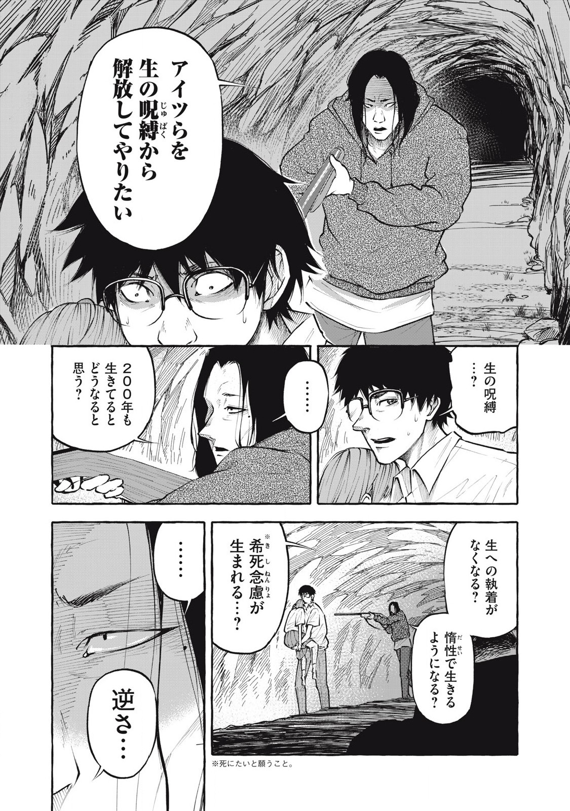 Heaven (Neko) Chapter 4 14ページ