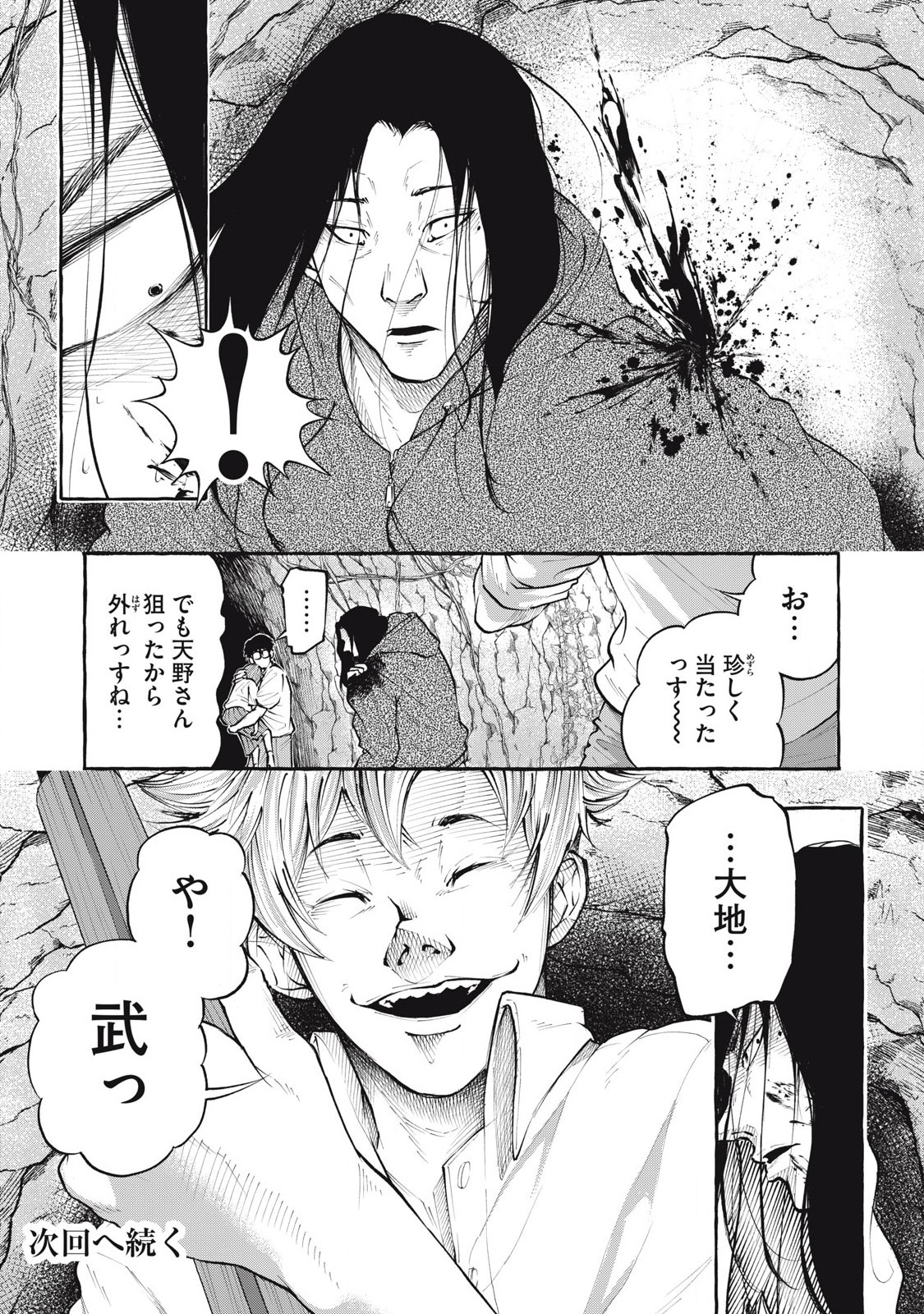 Heaven (Neko) Chapter 4 16ページ