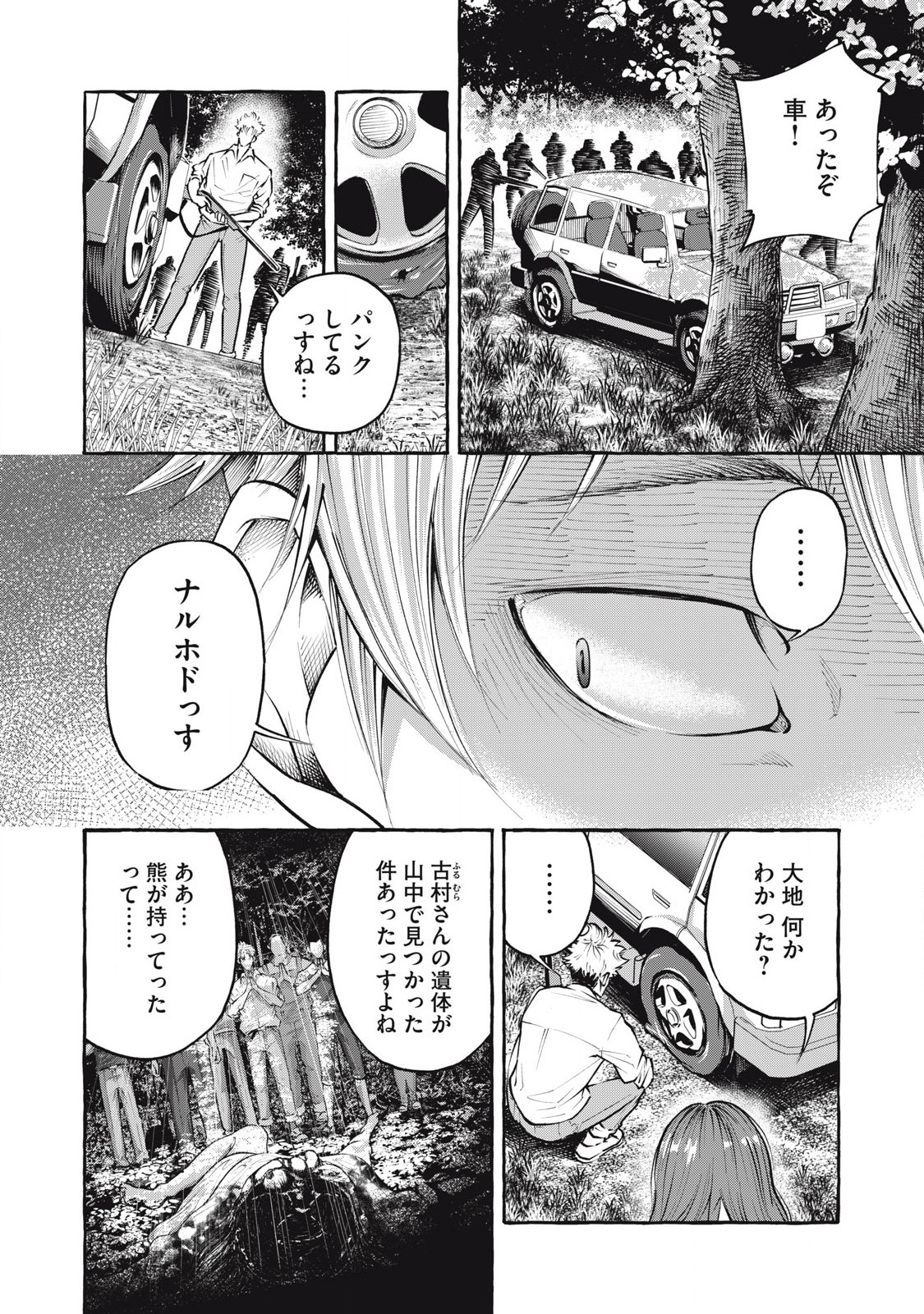 Heaven (Neko) Chapter 4 4ページ