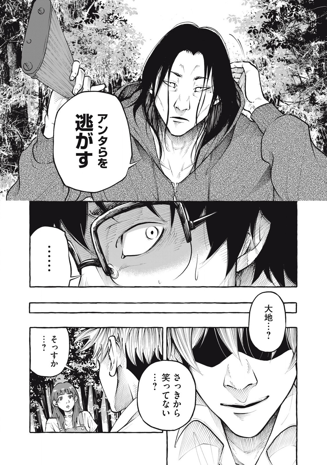 Heaven (Neko) Chapter 4 7ページ