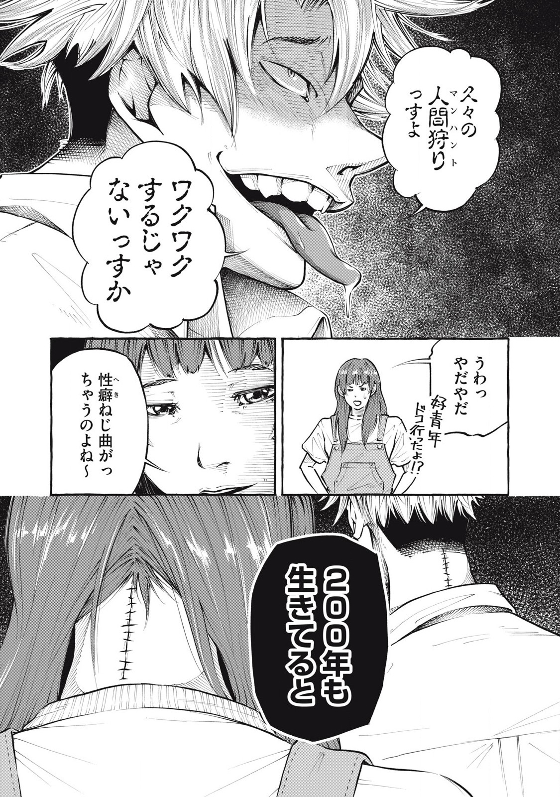 Heaven (Neko) Chapter 4 8ページ