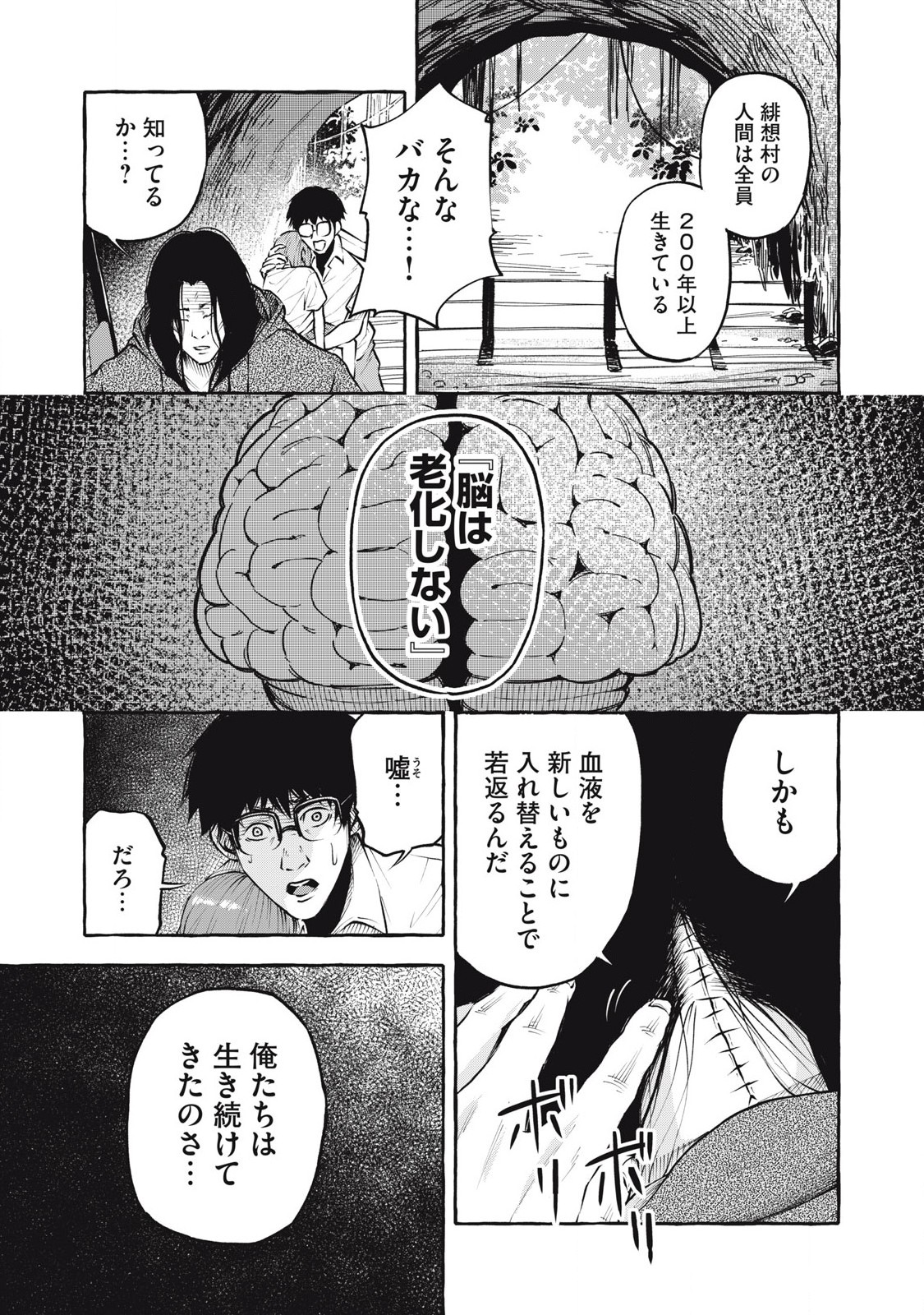 Heaven (Neko) Chapter 4 9ページ