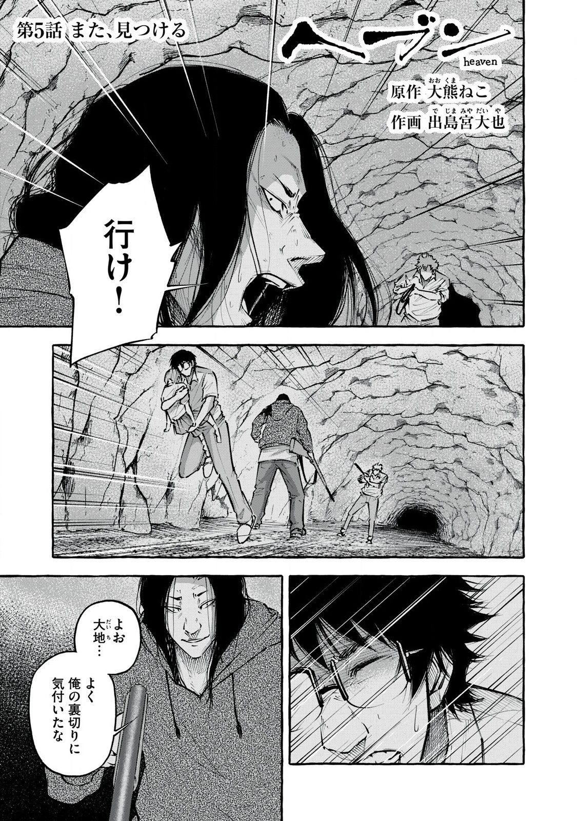 Heaven (Neko) Chapter 5 1ページ