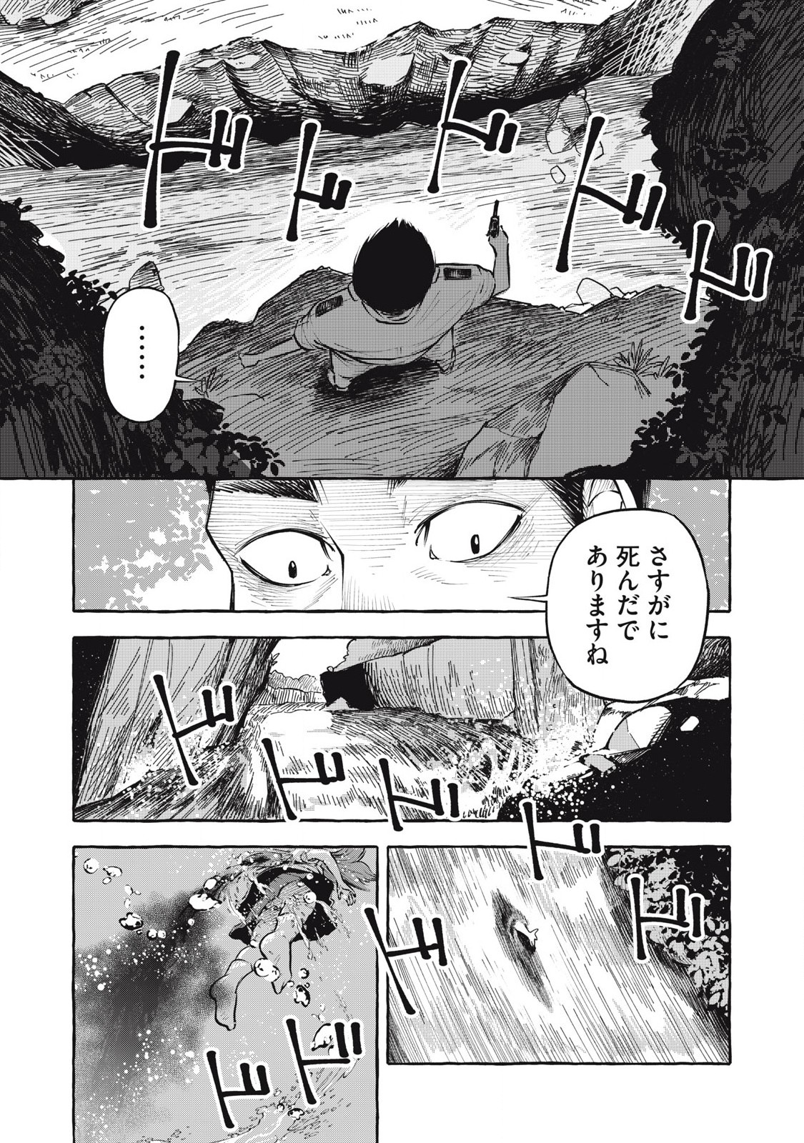 Heaven (Neko) Chapter 5 12ページ