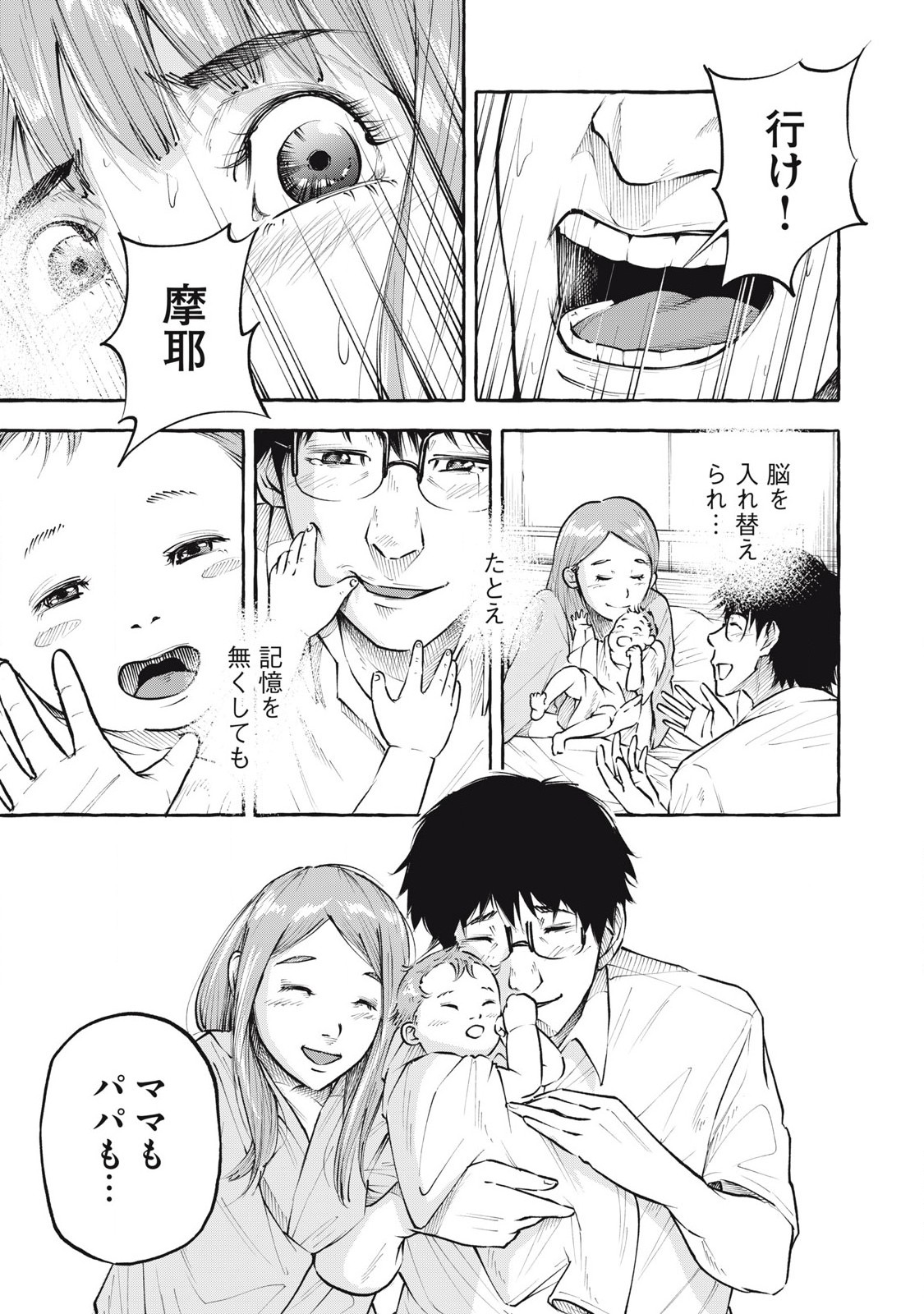 Heaven (Neko) Chapter 5 9ページ