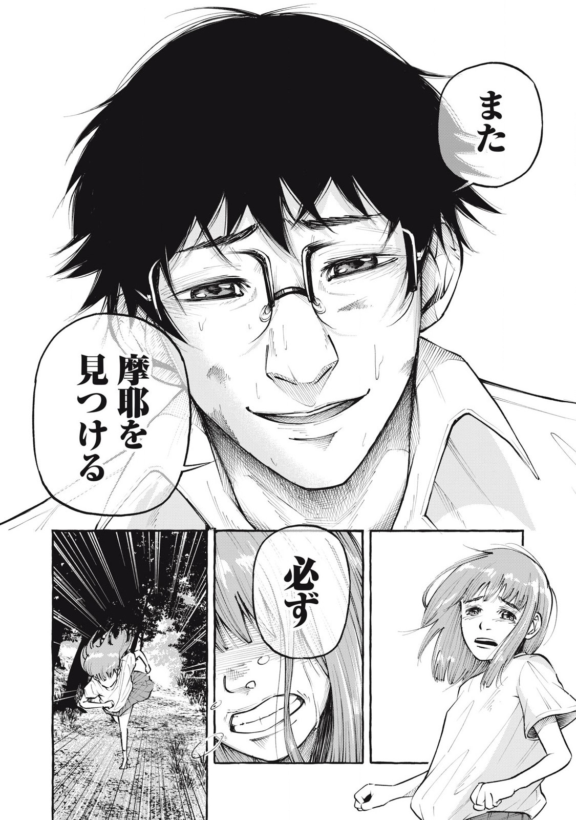 Heaven (Neko) Chapter 5 10ページ
