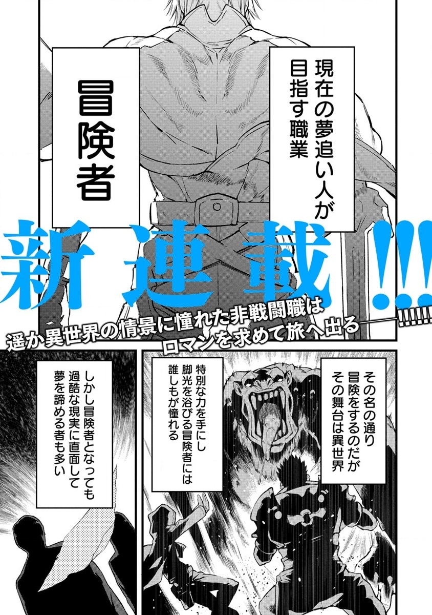 Hazureshoku Item Master ga Hazure Item Deku Ningyo wo Tsukattara Sekai-Ichi no Boukensha ni nareta Ken Chapter 1 1ページ