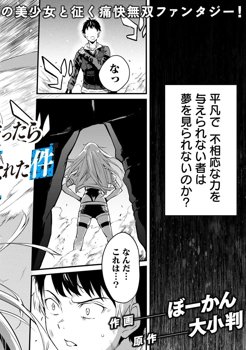Hazureshoku Item Master ga Hazure Item Deku Ningyo wo Tsukattara Sekai-Ichi no Boukensha ni nareta Ken Chapter 1 2ページ