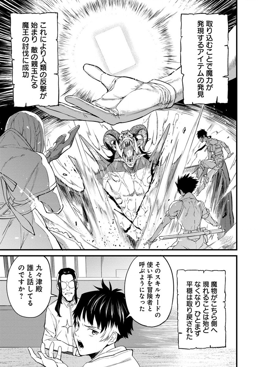 Hazureshoku Item Master ga Hazure Item Deku Ningyo wo Tsukattara Sekai-Ichi no Boukensha ni nareta Ken Chapter 1 13ページ