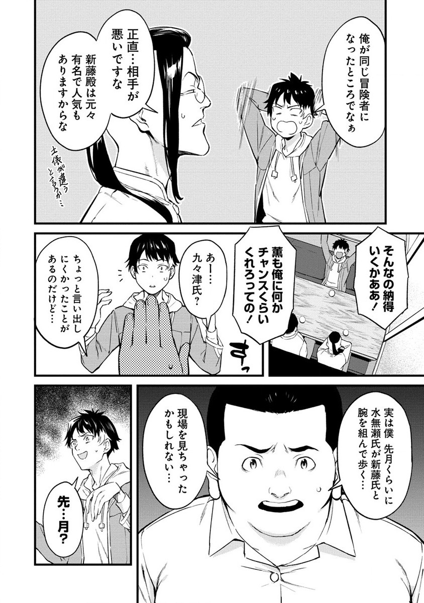 Hazureshoku Item Master ga Hazure Item Deku Ningyo wo Tsukattara Sekai-Ichi no Boukensha ni nareta Ken Chapter 1 14ページ