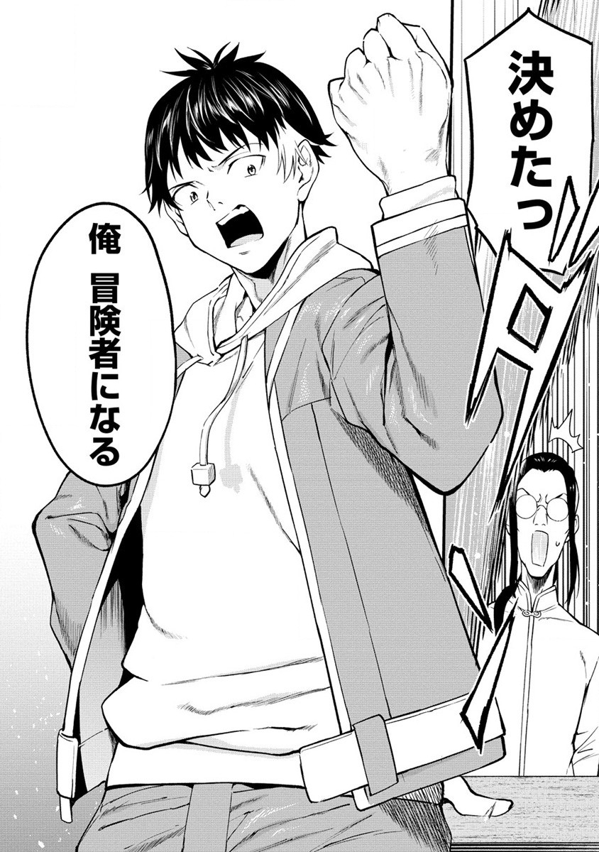Hazureshoku Item Master ga Hazure Item Deku Ningyo wo Tsukattara Sekai-Ichi no Boukensha ni nareta Ken Chapter 1 18ページ
