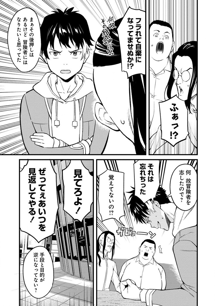 Hazureshoku Item Master ga Hazure Item Deku Ningyo wo Tsukattara Sekai-Ichi no Boukensha ni nareta Ken Chapter 1 19ページ