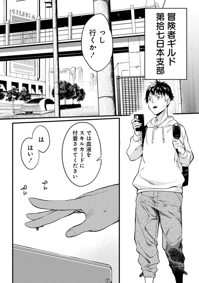 Hazureshoku Item Master ga Hazure Item Deku Ningyo wo Tsukattara Sekai-Ichi no Boukensha ni nareta Ken Chapter 1 20ページ
