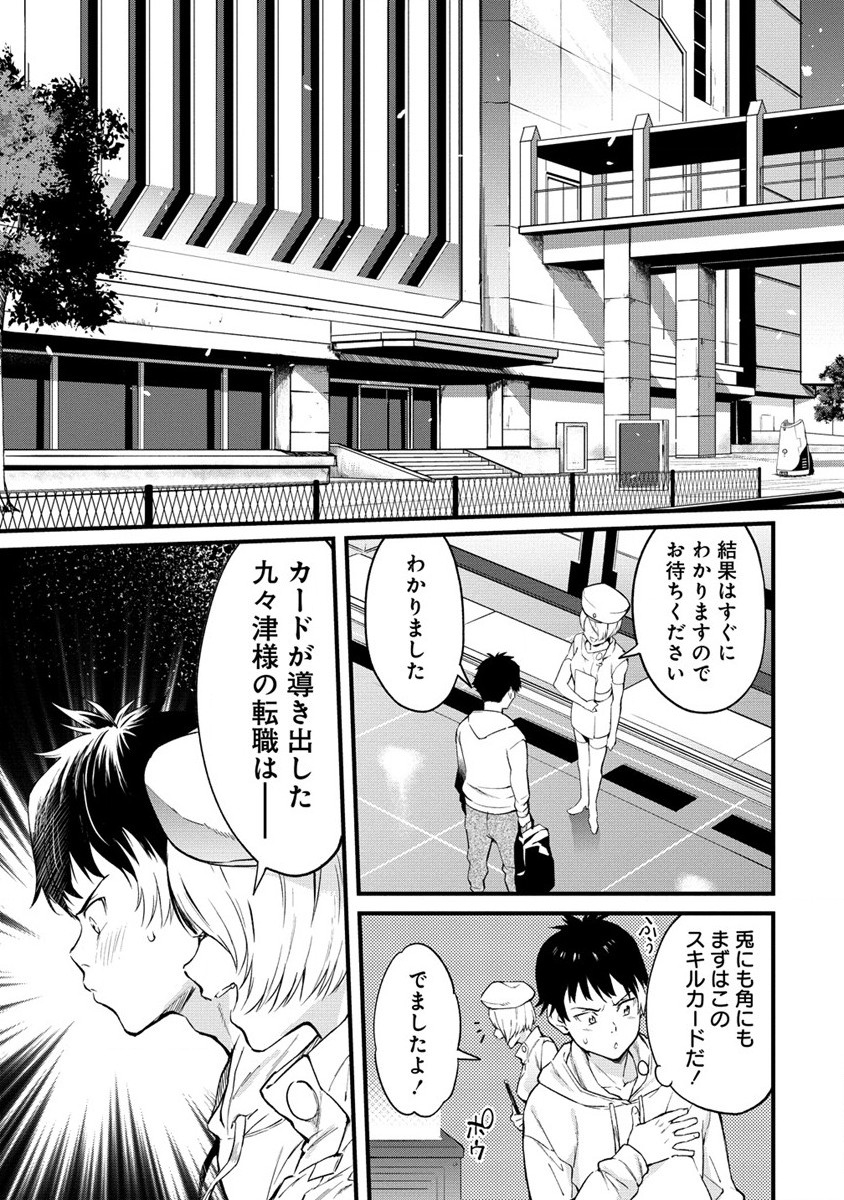 Hazureshoku Item Master ga Hazure Item Deku Ningyo wo Tsukattara Sekai-Ichi no Boukensha ni nareta Ken Chapter 1 21ページ