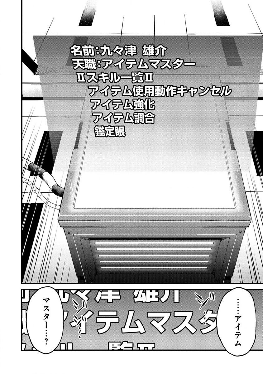 Hazureshoku Item Master ga Hazure Item Deku Ningyo wo Tsukattara Sekai-Ichi no Boukensha ni nareta Ken Chapter 1 22ページ