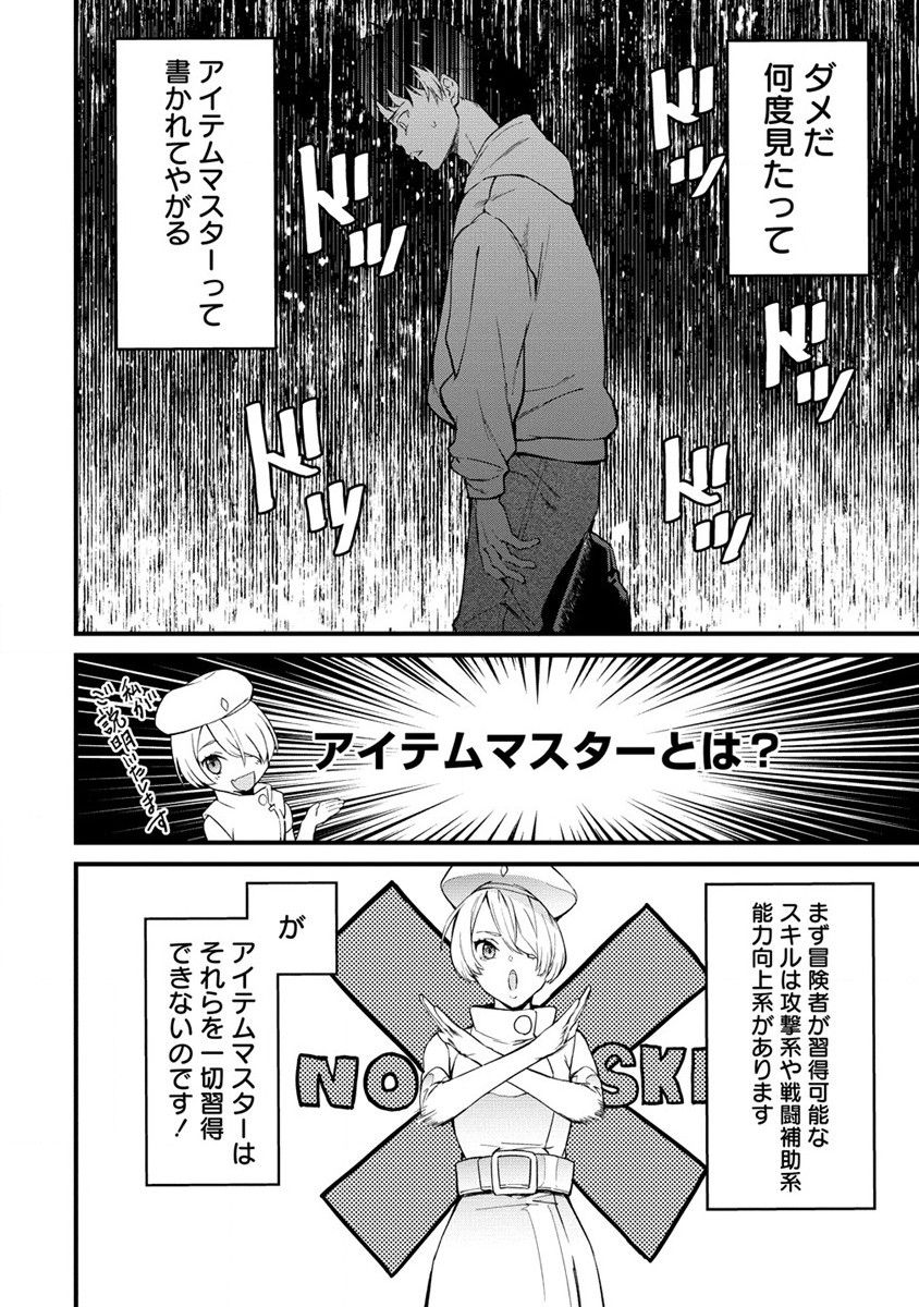 Hazureshoku Item Master ga Hazure Item Deku Ningyo wo Tsukattara Sekai-Ichi no Boukensha ni nareta Ken Chapter 1 24ページ