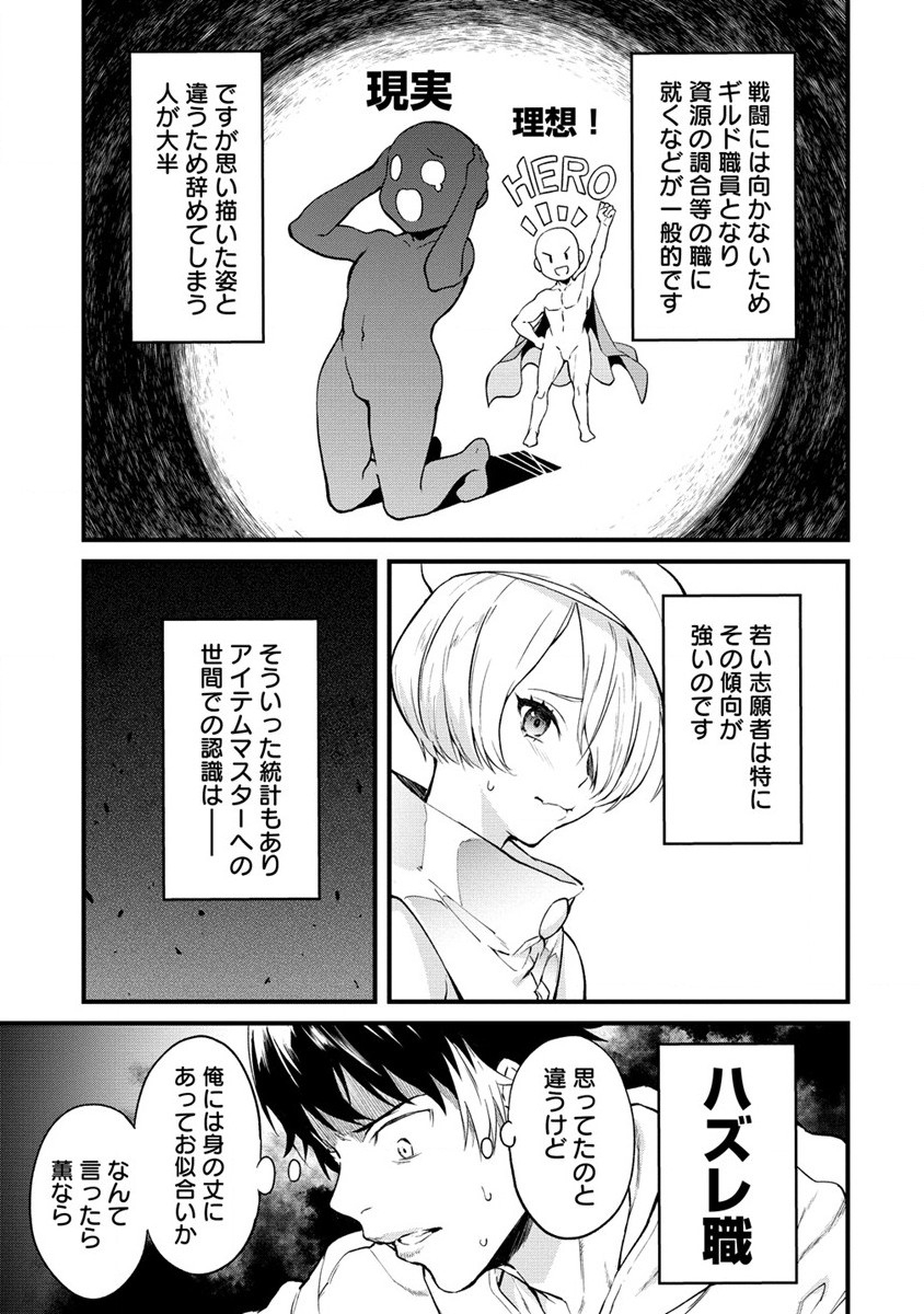Hazureshoku Item Master ga Hazure Item Deku Ningyo wo Tsukattara Sekai-Ichi no Boukensha ni nareta Ken Chapter 1 25ページ