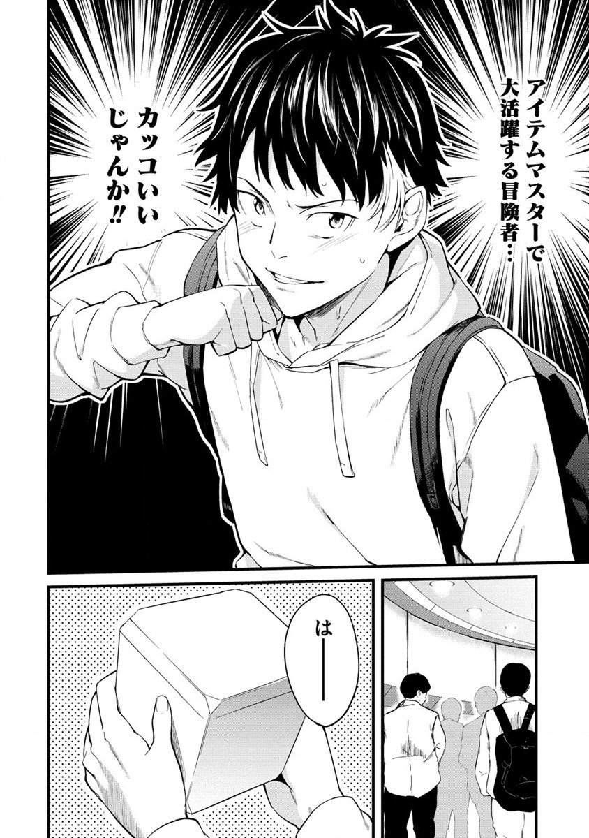 Hazureshoku Item Master ga Hazure Item Deku Ningyo wo Tsukattara Sekai-Ichi no Boukensha ni nareta Ken Chapter 1 28ページ