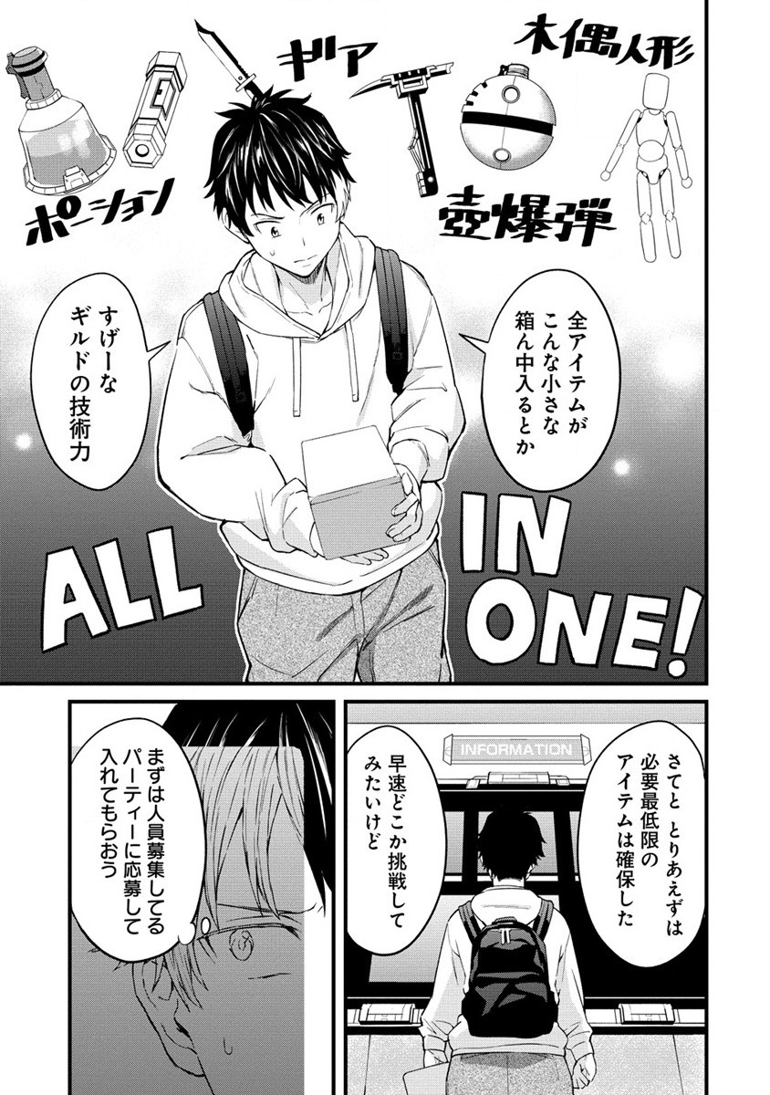 Hazureshoku Item Master ga Hazure Item Deku Ningyo wo Tsukattara Sekai-Ichi no Boukensha ni nareta Ken Chapter 1 29ページ