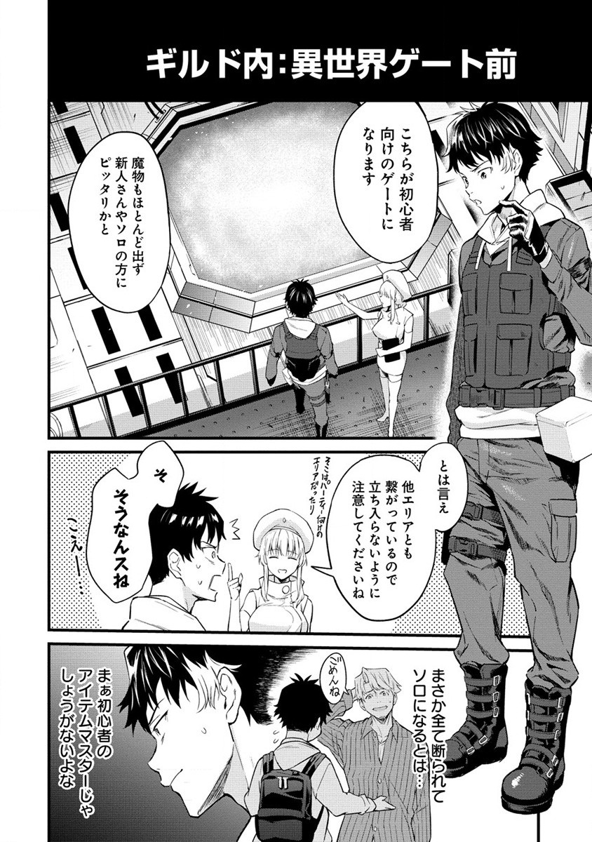 Hazureshoku Item Master ga Hazure Item Deku Ningyo wo Tsukattara Sekai-Ichi no Boukensha ni nareta Ken Chapter 1 30ページ
