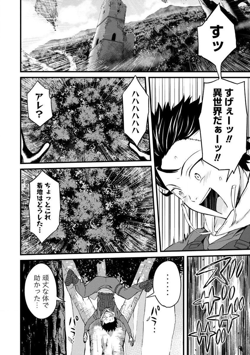 Hazureshoku Item Master ga Hazure Item Deku Ningyo wo Tsukattara Sekai-Ichi no Boukensha ni nareta Ken Chapter 1 36ページ