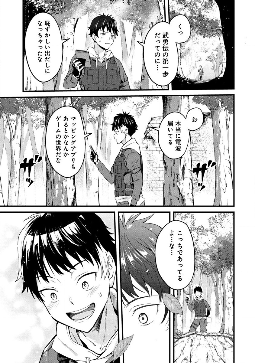 Hazureshoku Item Master ga Hazure Item Deku Ningyo wo Tsukattara Sekai-Ichi no Boukensha ni nareta Ken Chapter 1 37ページ