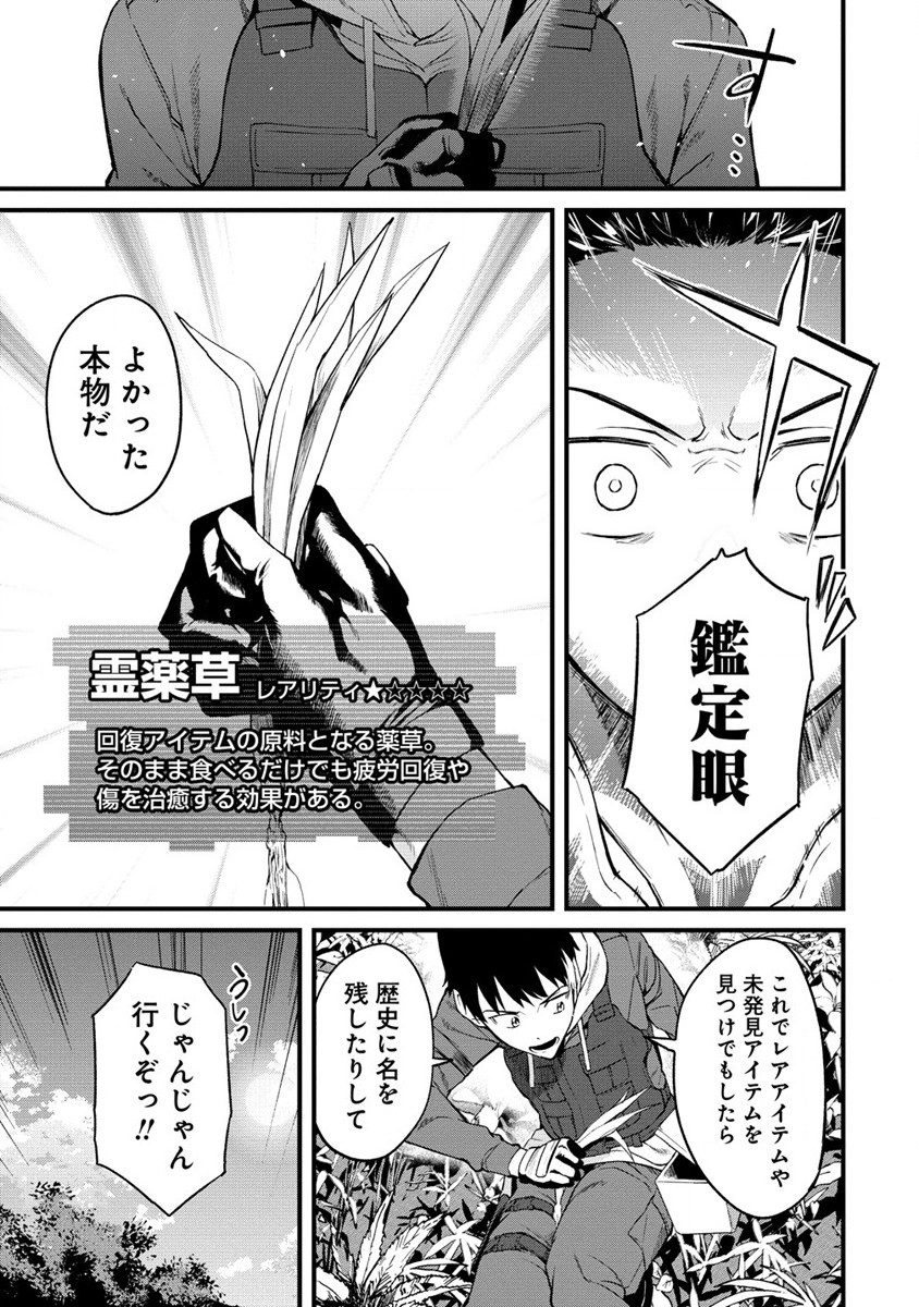 Hazureshoku Item Master ga Hazure Item Deku Ningyo wo Tsukattara Sekai-Ichi no Boukensha ni nareta Ken Chapter 1 39ページ