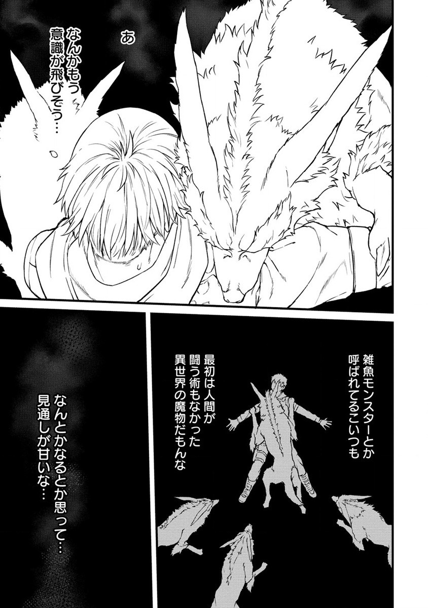 Hazureshoku Item Master ga Hazure Item Deku Ningyo wo Tsukattara Sekai-Ichi no Boukensha ni nareta Ken Chapter 1 53ページ
