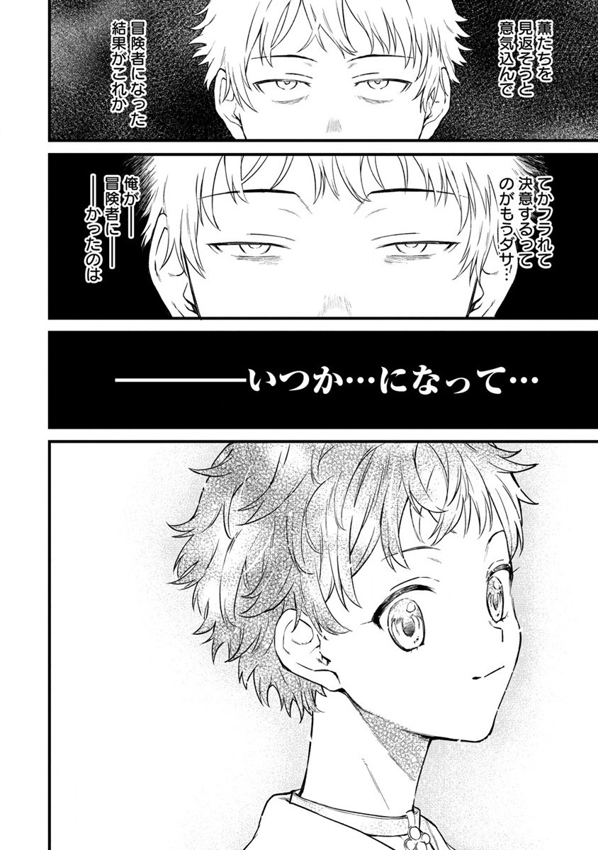 Hazureshoku Item Master ga Hazure Item Deku Ningyo wo Tsukattara Sekai-Ichi no Boukensha ni nareta Ken Chapter 1 54ページ