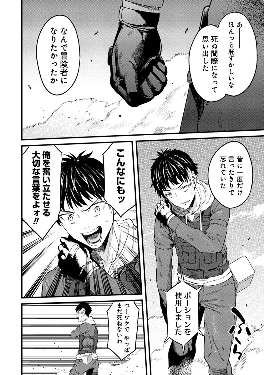 Hazureshoku Item Master ga Hazure Item Deku Ningyo wo Tsukattara Sekai-Ichi no Boukensha ni nareta Ken Chapter 1 56ページ